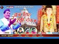 Dhan Singh Rathi Devta Latest Garhwali Jagar Padam Gusain