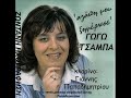 gwgw tsampa den sou kano ton agio ΓΩΓΩ ΤΣΑΜΠΑ ΔΕΝ ΣΟΥ ΚΑΝΩ ΤΟΝ ΑΓΙΟ