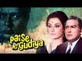 Classic Bollywood Movie: Paise Ki Gudiya (1974) | Saira Banu & Navin Nischol | Hindi Full Movie