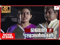 Ben Johnson Malayalam Movie | Kalabhavan Mani | Kalasala Babu asks for forgiveness from his sister