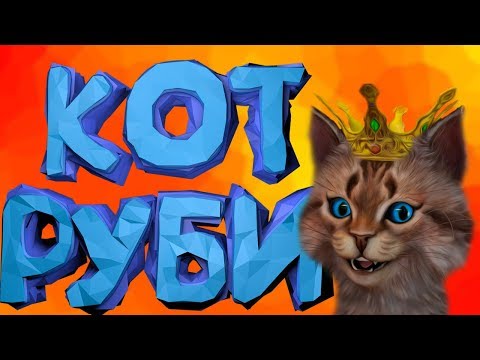 🔥РОССИЯ В 1/4 СЕРЬЕЗНО?! ЛАМПОВЫЙ СТРИМ КОТА РУБИ / СТРИМ ПО КС ГО CS GO CS:GO, GTA 5, PUBG 🔥РОССИЯ В 1/4 СЕРЬЕЗНО?! ЛАМПОВЫЙ СТРИМ КОТА РУБИ / СТРИМ ПО КС ГО CS GO CS:GO, GTA 5, PUBG
