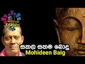 Sakala sathama / Karoke / Without Voice / With Lyrics / Bodu bathi gee / Mohideen Baig