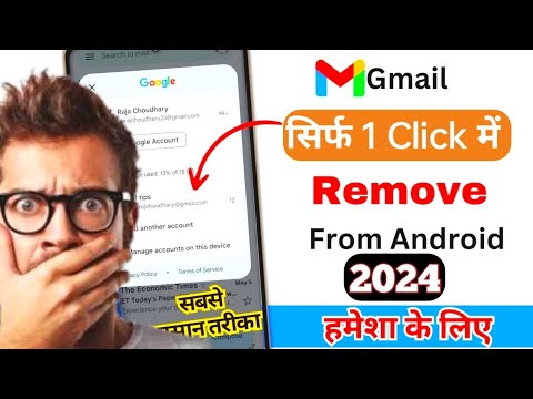 How To Remove GMAIL ACCOUNT In 1 Click From Any Device | How To Remove GMAIL ACCOUNT In 1 Click From Any Device |