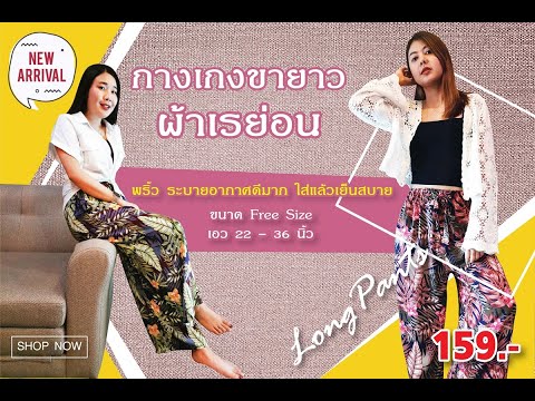 กางเกงใส่สบาย พรางหุ่น ผ้าเรย่อน ขายาว ลายดอกไม้ ขนาดเอว22-36นิ้ว