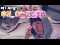 워너비 여사친에게 고백 그후 우리..오늘 만날까?? 남자ASMR/남친롤플/19금ASMR/야한목소리/꾸금/여성향