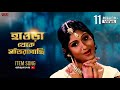 Howrah Theke Santragachi | Bengali Full Song | Prosenjit | Bengali Movie | Bondhoo | Eskay Movies