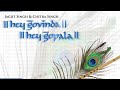 Video Hey Govinda Hey Gopala - Jagjit Singh | Chitra Singh | (Hindi) Video Hey Govinda Hey Gopala - Jagjit Singh | Chitra Singh | (Hindi)