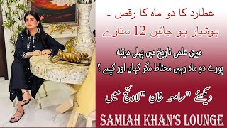 The Fall Of Mercury کیسے بچنا ہے میرے بارہ ستاروں نے عطارد کی شرارتوں سے