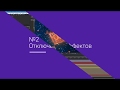 Фишки и лайфхаки After Effects. (Евгений Гончаров - VideoSmile) Фишки и лайфхаки After Effects. (Евгений Гончаров - VideoSmile)