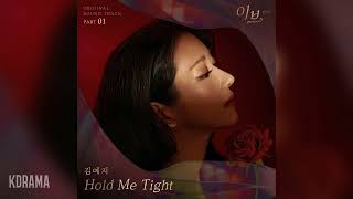 김예지(Kim Yeji) - Hold Me Tight (이브 OST) eve OST Part 1