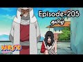 Naruto Episode-205 Tamil Explain | Story Tamil Explain #naruto