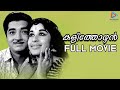 Kalithozhan Malayalam Full Movie | Prem Nazir | Sheela | Sukumari | Adoor Bhasi |Malayalam FilmNagar