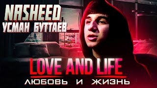 Usman Buttaev - Love and Life (cover) Любовь и Жизнь | 2023 NASHEED