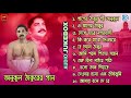 অনুকূল ঠাকুরের গান | Anukul Thakurer Gaan | Devotional Song | Audio Jukebox