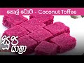 Soopa Yathra - Coconut Toffee