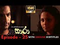 Thara Episode 25