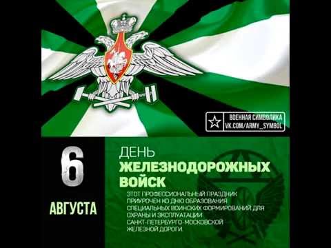 Открытки ко дню жд войск Открытки ко дню жд войск
