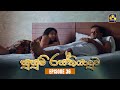 Susum Rasthiyaduwa Episode 34