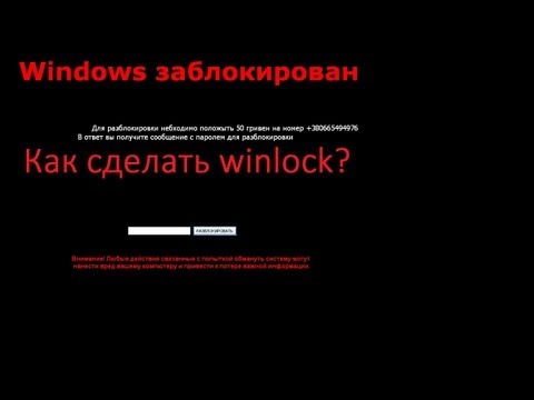 Как сделать свой винлок Как сделать свой винлок
