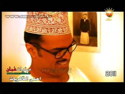 برنامج احلى الذكريات – الجزء الثاني 2011 الحلقة 4 – تلفزيون سلطنة عُمان