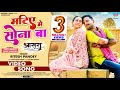 Matiye Me Sona Ba #Ritesh Pandey #Sapna Chauhan | Bhojpuri New Movie Song | AASRA