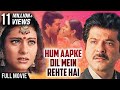 Hum Aapke Dil Mein Rehte Hain Full Hindi Movie | Anil Kapoor | Kajol | Johnny Lever | Hindi Movies
