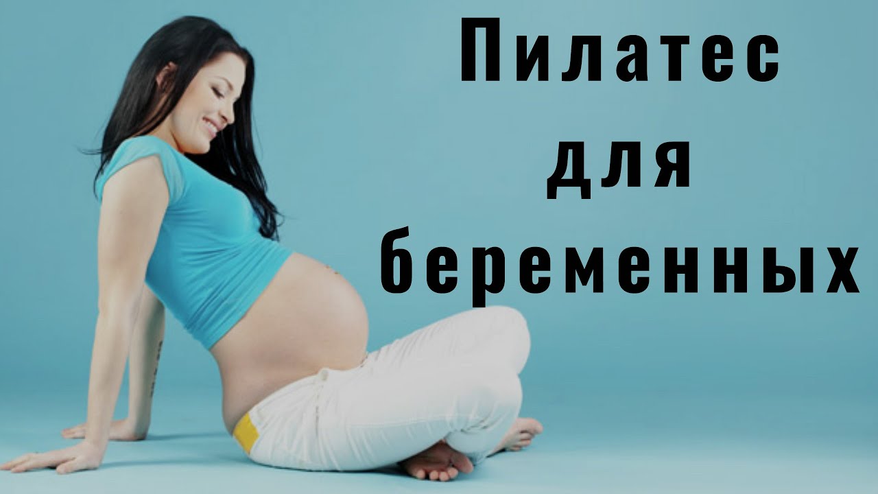 12 неделя гимнастика для беременных 69