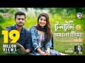 Tuntuni O Moyna Tia | Ankur Mahamud Feat Moyuri | Bangla Song 2018 | Official Video