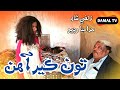 Tun Ker Ahin Zulfi Shah Basar badshah Funny Video