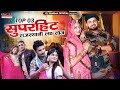 New Latest Rajasthani Top :- 3 Hit Song 2023 | Official Video Jukebox  | Marwadi Song