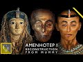 Pharaoh Amenhotep I Facial Reconstruction from Egyptian Mummy