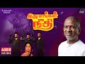 Ithu Engal Neethi Audio Jukebox | Ilaiyaraaja | Ramki | Raadhika | Tamil Movie Songs