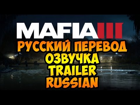 Как сделать русскую озвучку в мафии 3 Как сделать русскую озвучку в мафии 3
