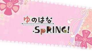 PS Vita「ゆのはなSpRING!」 オープニングムービー