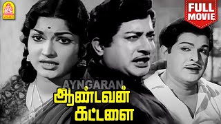 Aandavan Kattalai Super Hit Hd Full Movie ஆணடவன கடடள Sivaji Ganesan Devika P.s Veerappa
