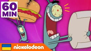 Губка Боб Квадратні Штани | 1 година найкращих (найгірших?) задумів Планктона | Nickelodeon Cyrillic