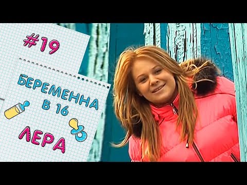 беременна в 16 скачать торрент — advODKA беременна в 16 скачать торрент — advODKA