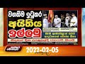 Paththaramenthuwa 05-02-2022