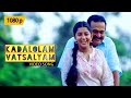 Kadalolam | Minnaminnikoottam Malayalam Song HD | Remastered 1080p | Naren, Roma, Meera Jasmine