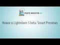 Видеоуроки по Lightroom. (Евгений Карташов) Видеоуроки по Lightroom. (Евгений Карташов)