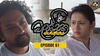 Massa ll Episode 61 ll 05th March 2023