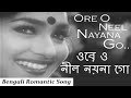 Ore O Neel Nayana Go | ওরে ও নীল নয়না গো | Bhagya Debata | Bengali Romantic Song | Abhijit