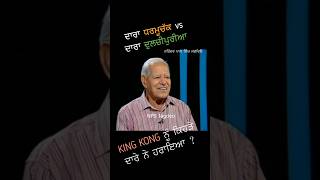 Dara Singh Vs King Kong