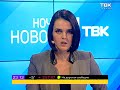 Video Ночные Новости ТВК. 31 октября 2017 года