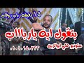 15دقيقه روقان وزيرالمزيكاجمال السوهاجي ومحمود السوهاجي افراح عزبةالقعامزه تصوير #م_على_ابوالزين