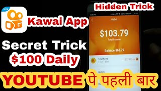 Kawai App Hack || $100 Daily || Kawai Hidden Trick || Kawai Unlimited Coin Trick