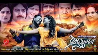 PREM SUMAN - Official Trailer Full HD - Chhattisgarhi Film 2016 - Director : Gulam Haidar Mansuri