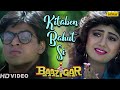 Kitaben Bahut Si - HD VIDEO SONG | Shahrukh Khan & Shilpa Shetty | Baazigar | Hindi Song