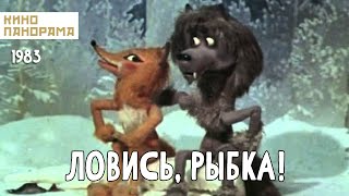 Ловись, Рыбка! (1983 Год) Мультфильм