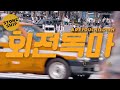 Download areyouchildish (OLNL X Cosmic Boy) - 회전목마 MV areyouchildish (OLNL X Cosmic Boy) - 회전목마 MV
